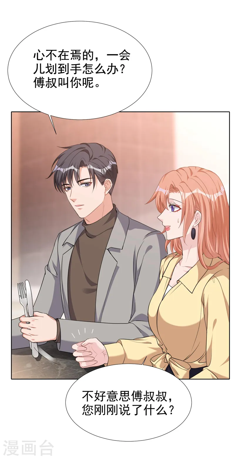 第70话 这是……情书？！ 第25页