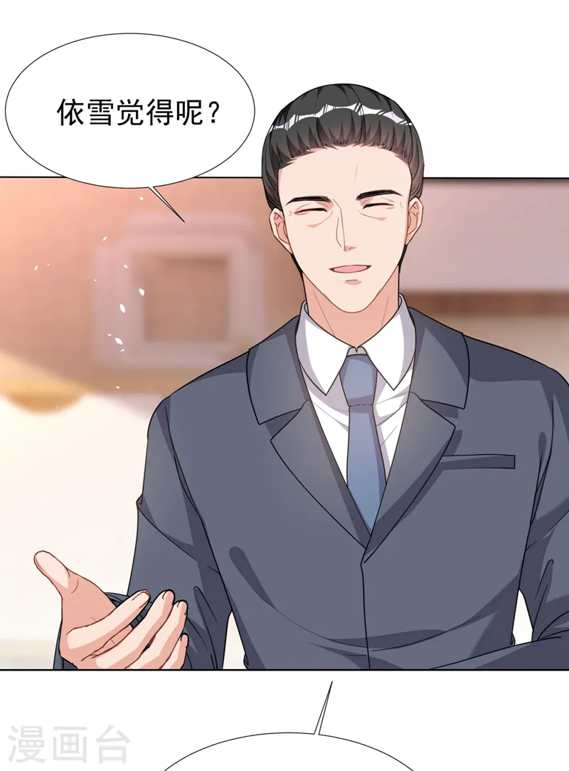 第70话 这是……情书？！ 第28页