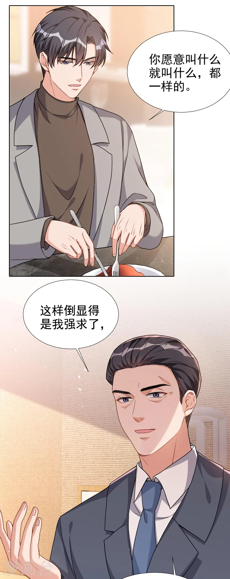 第70话 这是……情书？！ 第31页