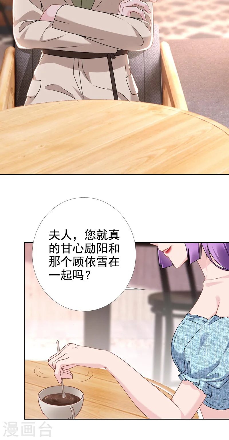 第69话 让顾依雪彻底消失 第3页