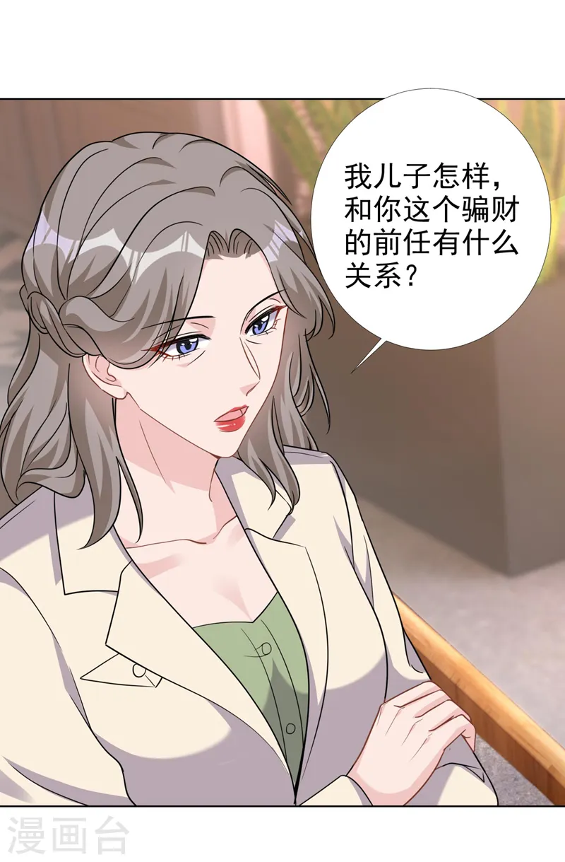 第69话 让顾依雪彻底消失 第4页