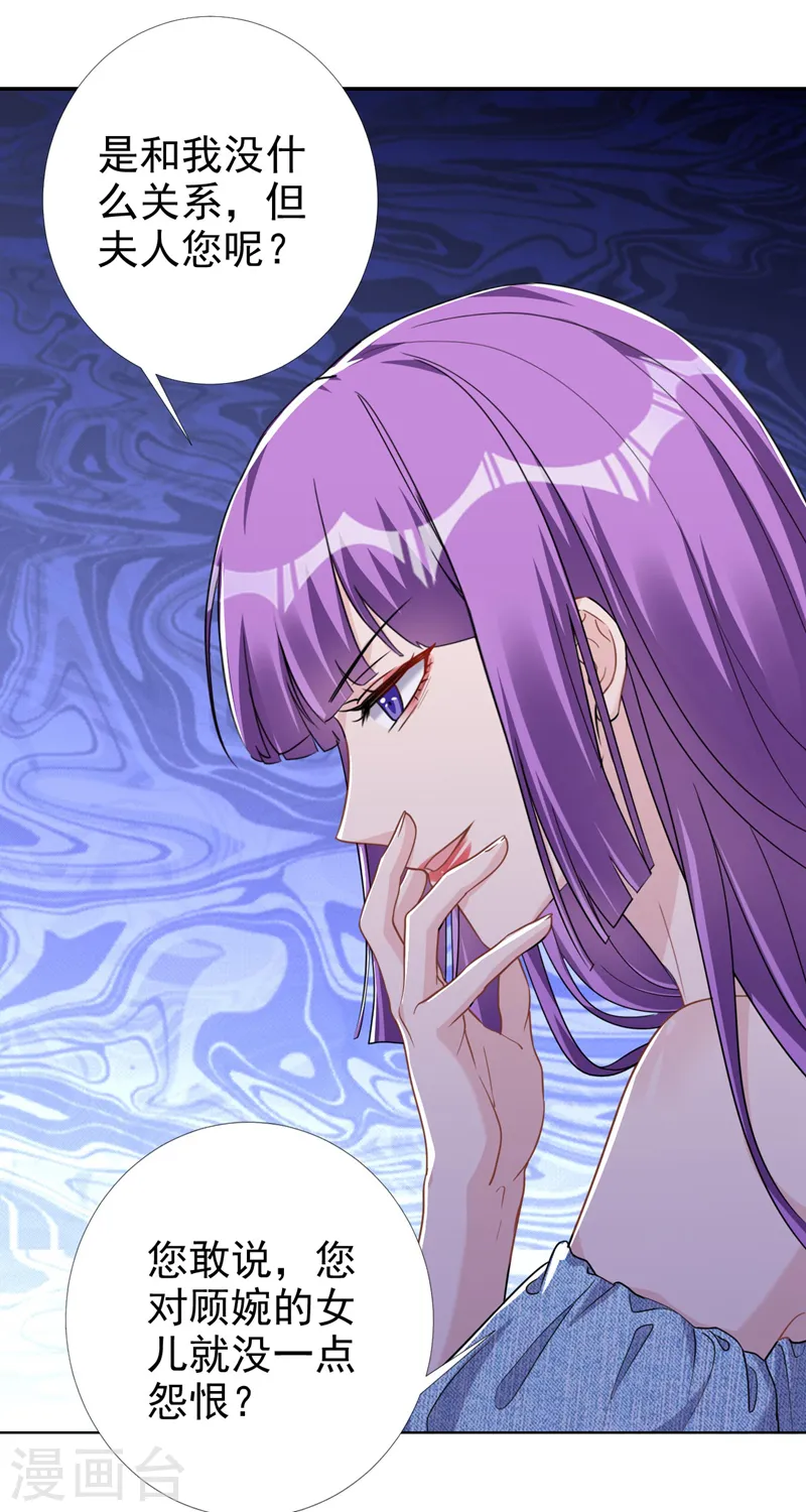 第69话 让顾依雪彻底消失 第5页