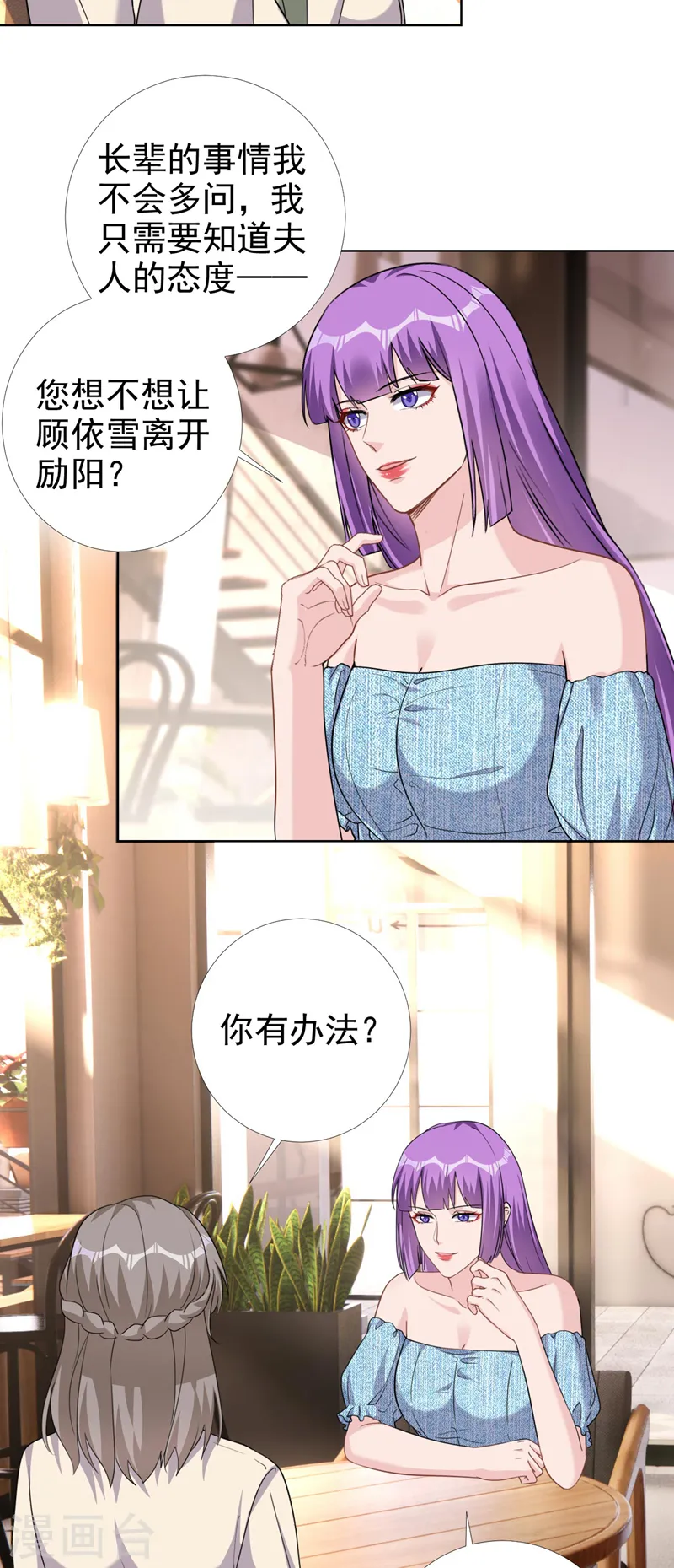 第69话 让顾依雪彻底消失 第7页