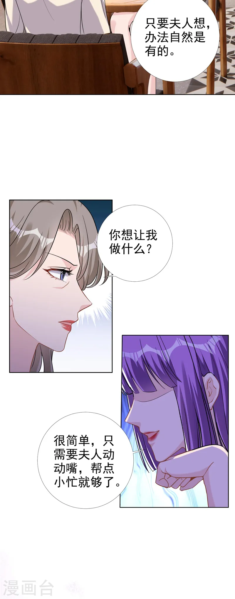第69话 让顾依雪彻底消失 第8页