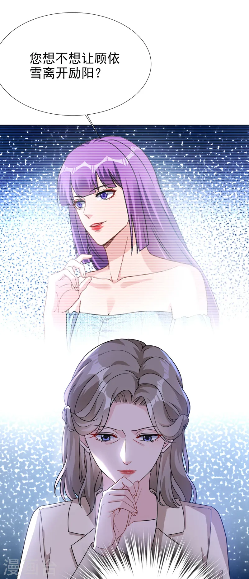 第69话 让顾依雪彻底消失 第11页