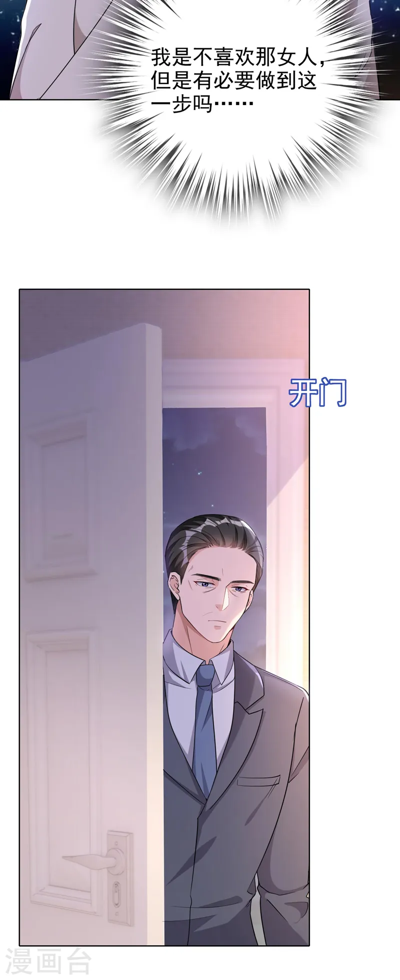 第69话 让顾依雪彻底消失 第12页