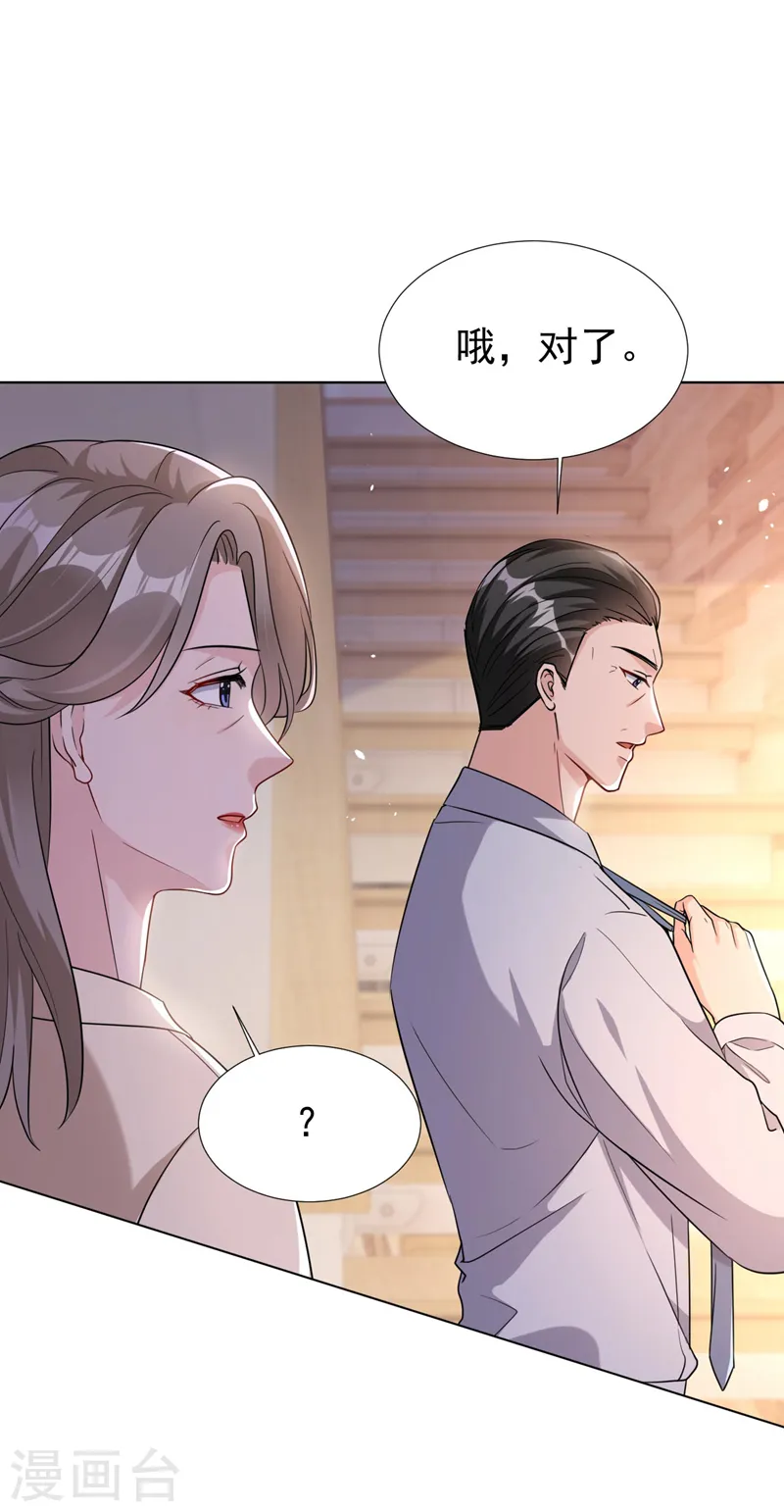 第69话 让顾依雪彻底消失 第15页