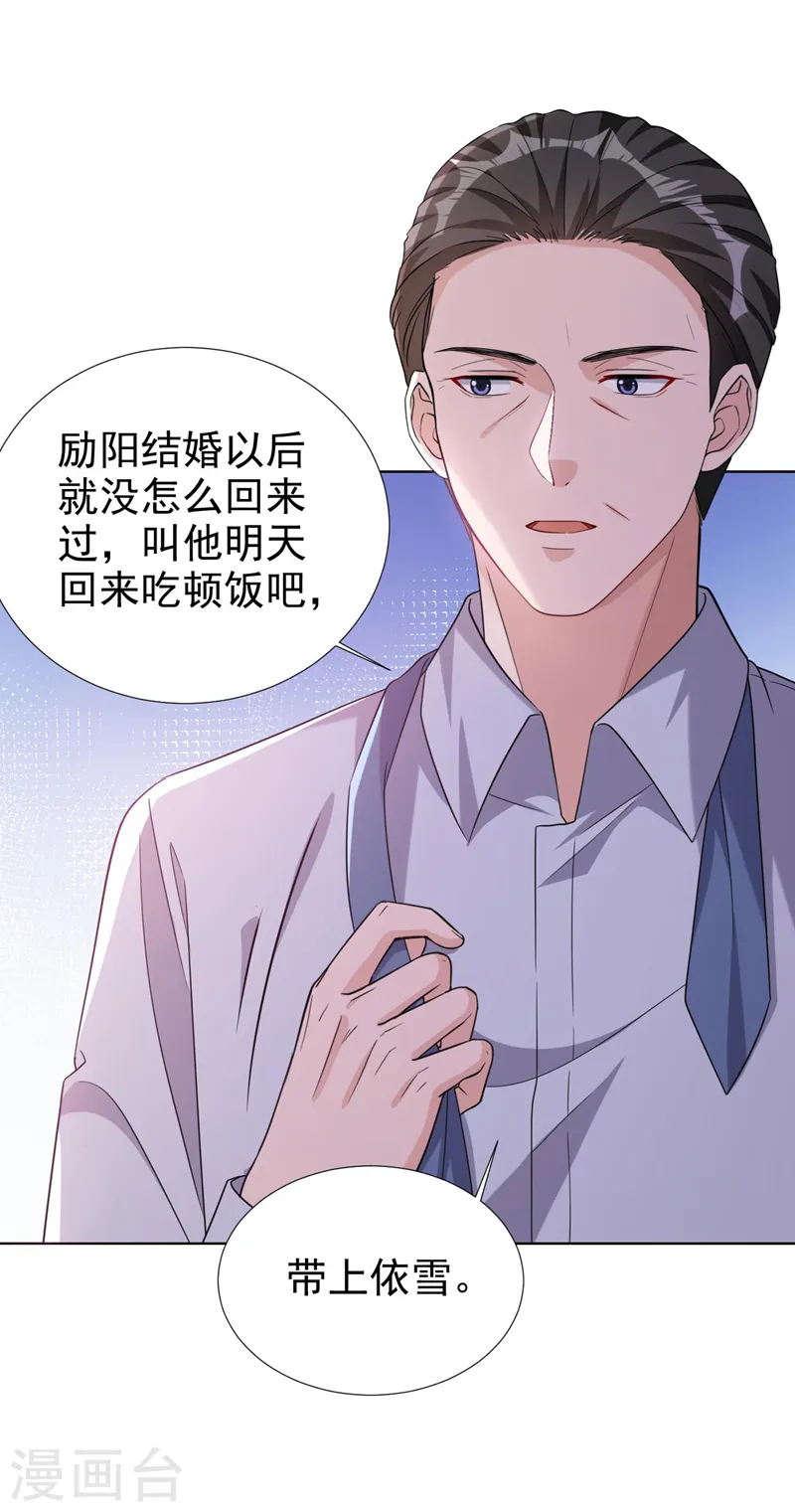 第69话 让顾依雪彻底消失 第16页