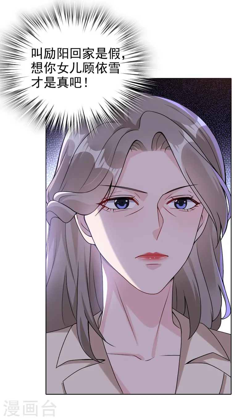 第69话 让顾依雪彻底消失 第18页