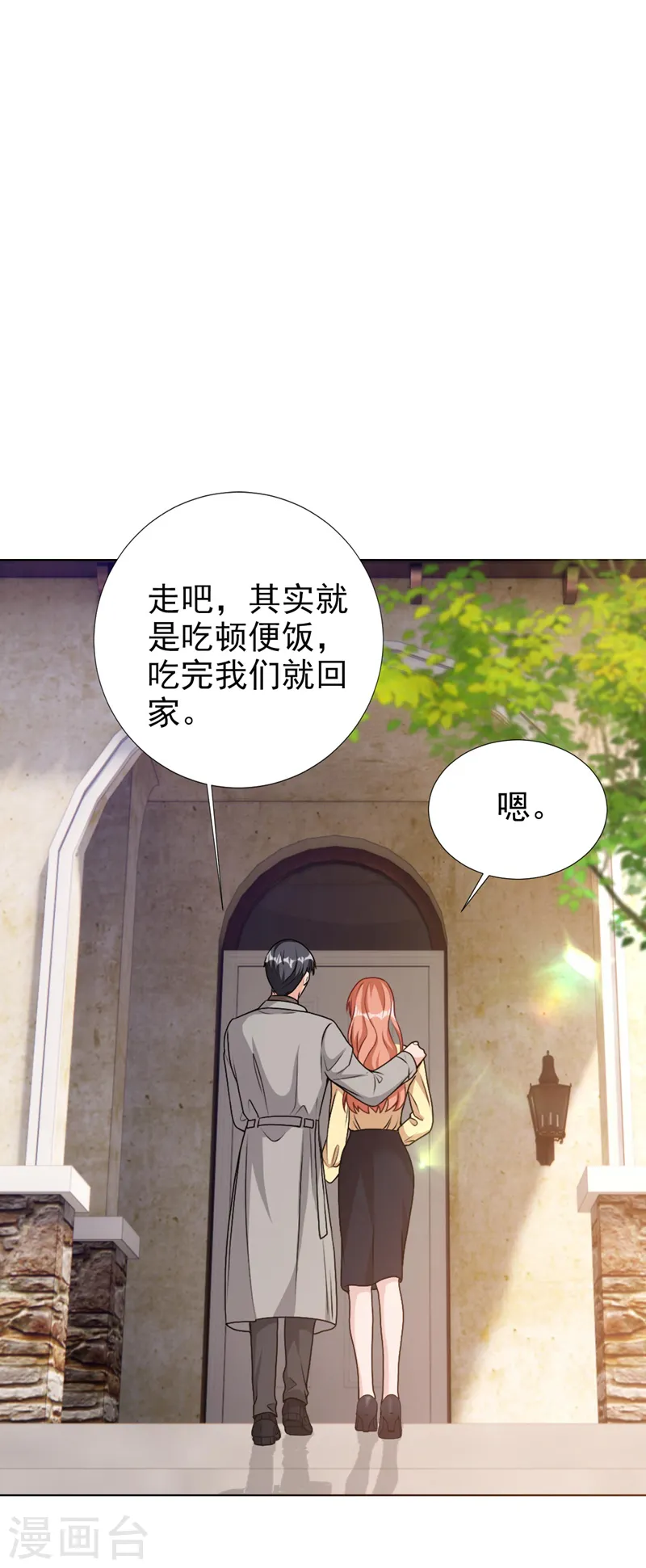 第69话 让顾依雪彻底消失 第23页