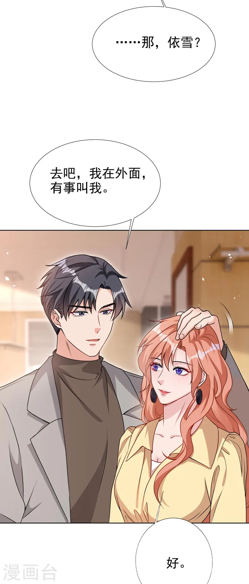 第69话 让顾依雪彻底消失 第29页
