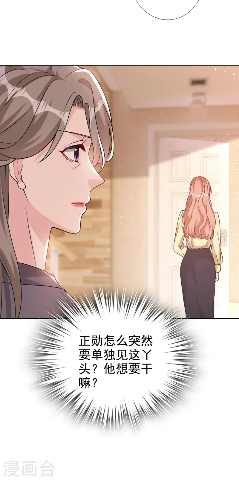 第69话 让顾依雪彻底消失 第30页