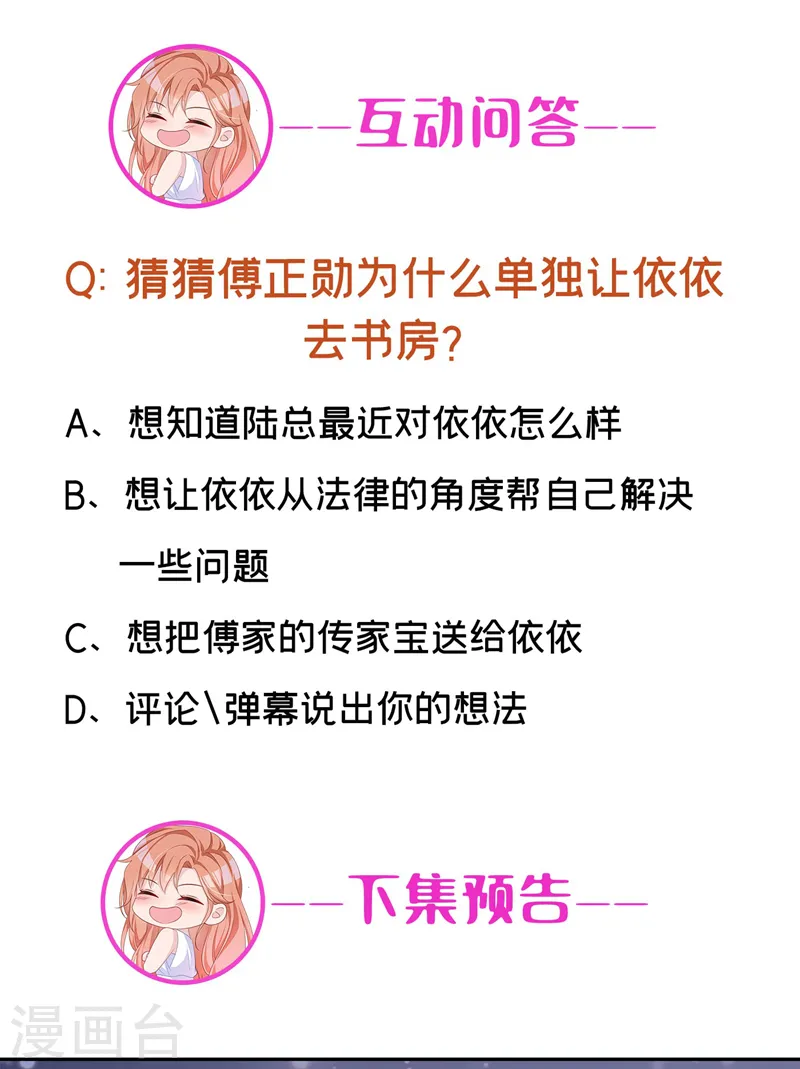 第69话 让顾依雪彻底消失 第31页