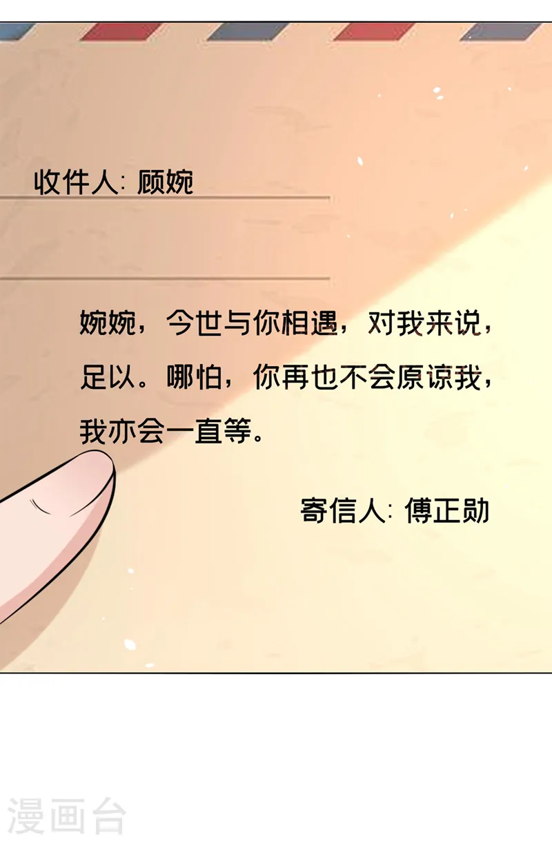第69话 让顾依雪彻底消失 第33页