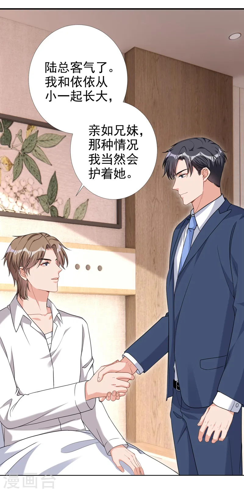 第68话 她在和我划清界限？ 第2页