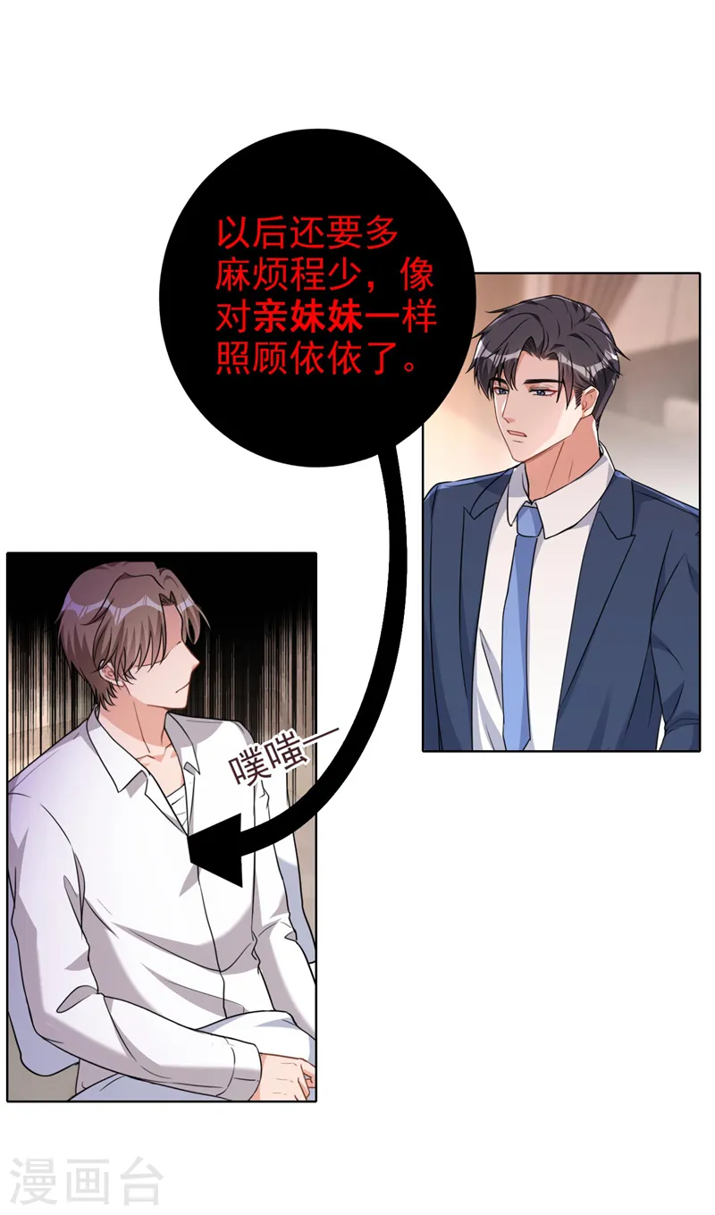 第68话 她在和我划清界限？ 第3页