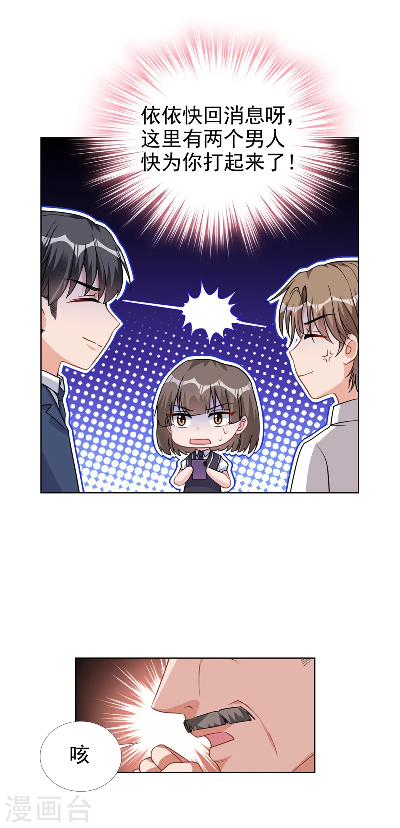 第68话 她在和我划清界限？ 第4页