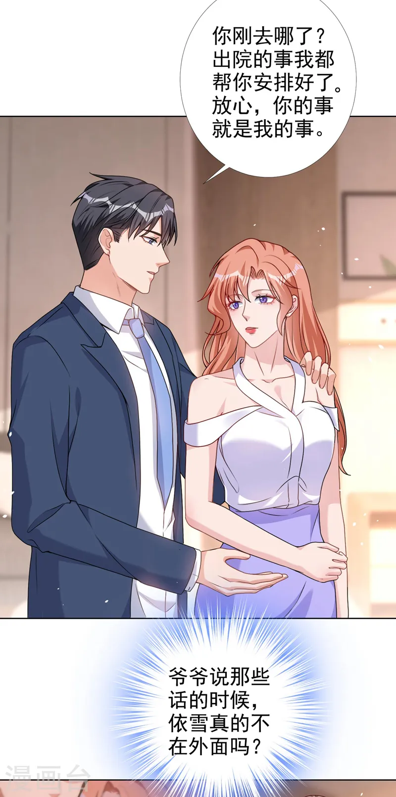第68话 她在和我划清界限？ 第14页