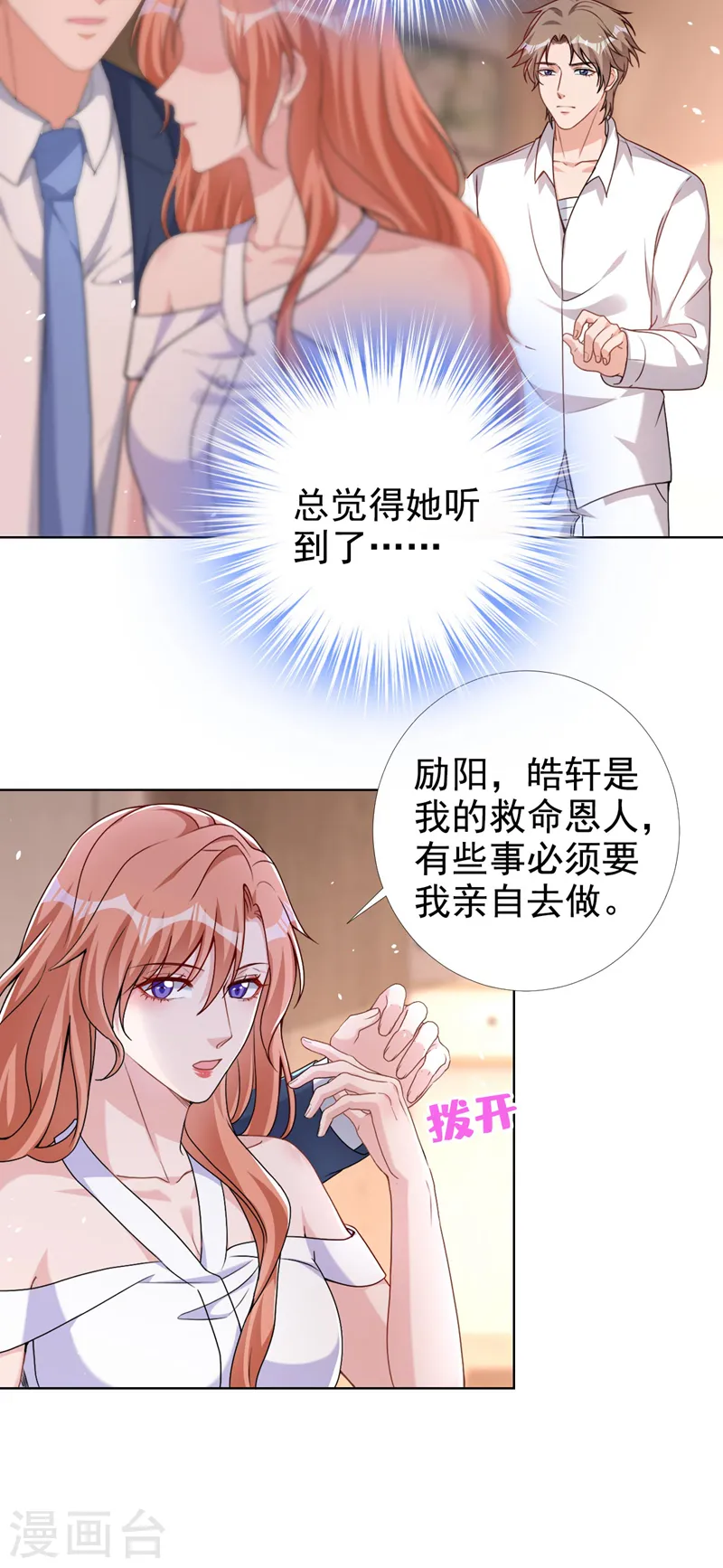 第68话 她在和我划清界限？ 第15页