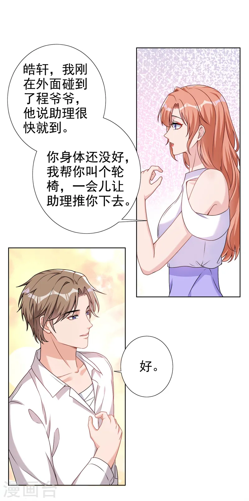 第68话 她在和我划清界限？ 第16页