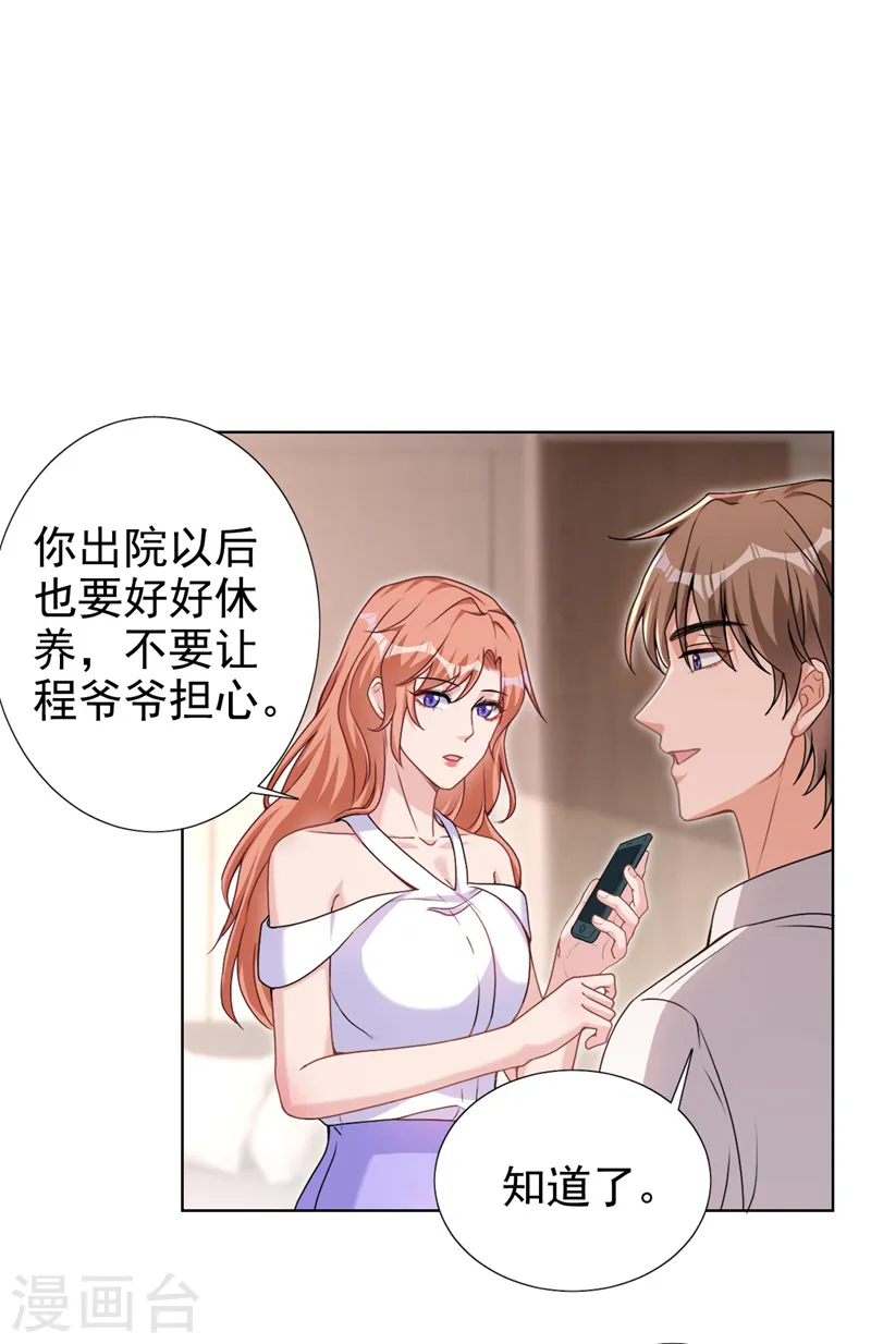 第68话 她在和我划清界限？ 第18页