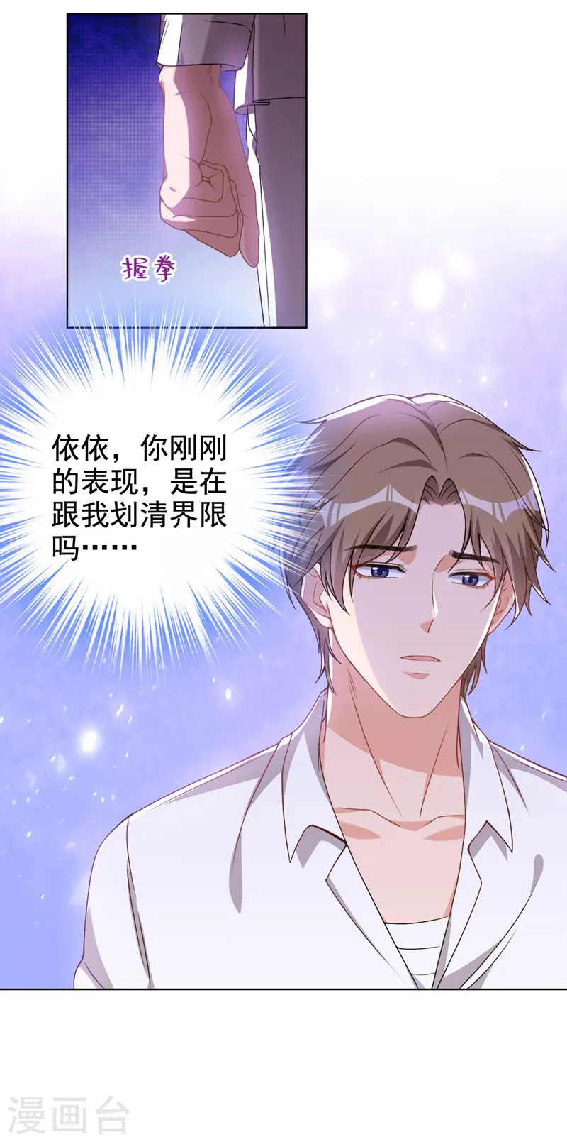 第68话 她在和我划清界限？ 第22页