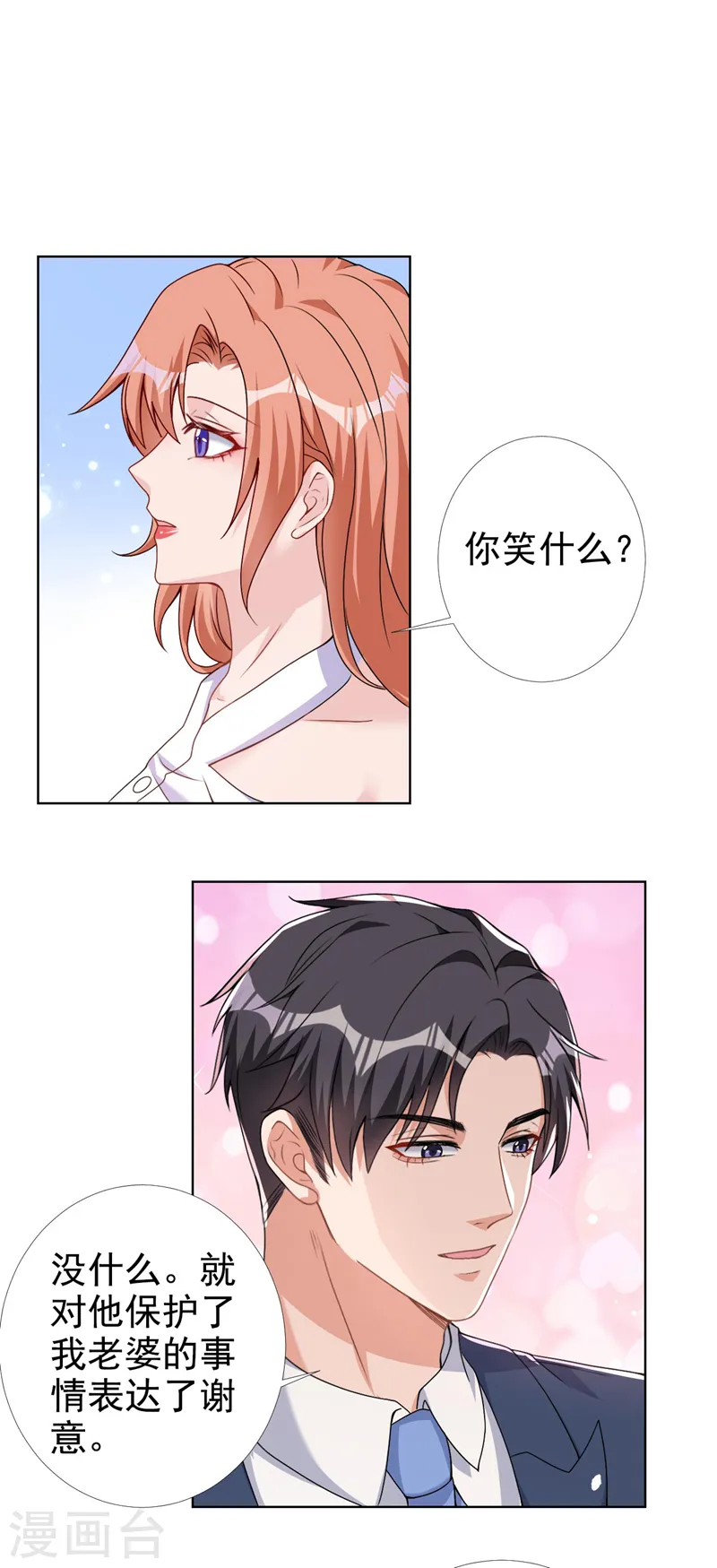 第68话 她在和我划清界限？ 第24页