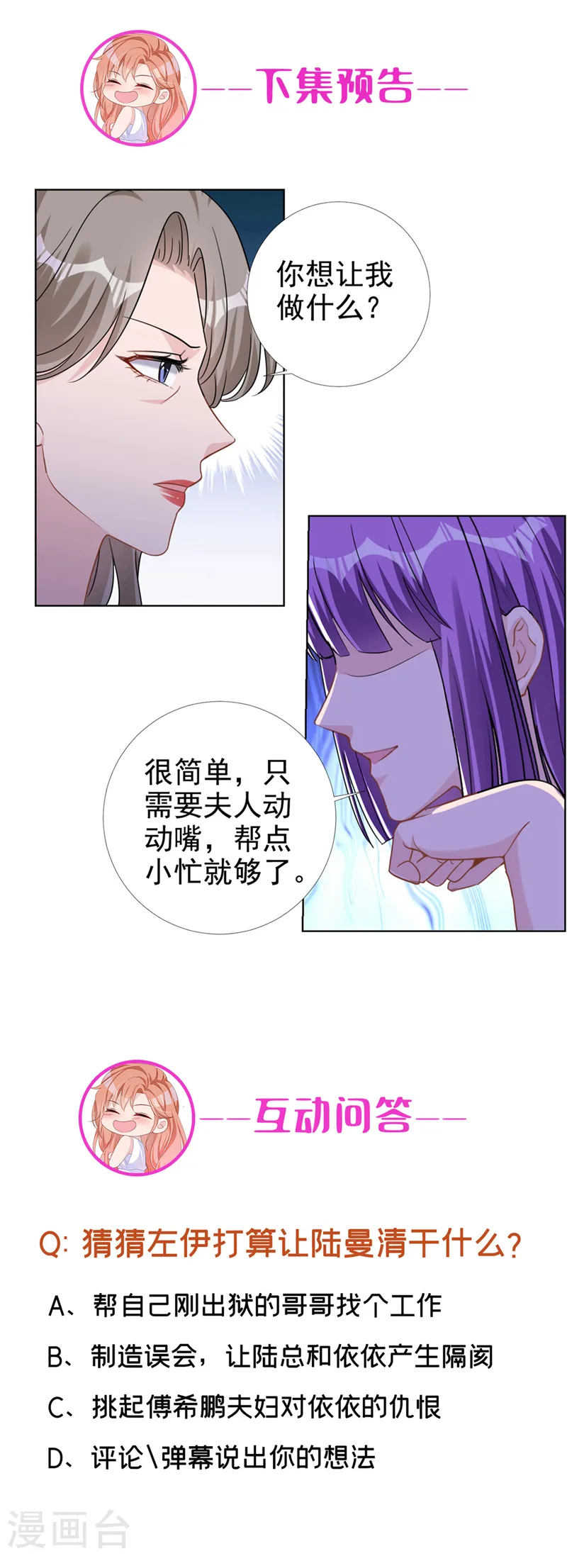 第68话 她在和我划清界限？ 第28页