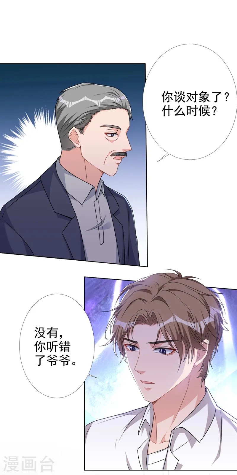 第67话 皓轩喜欢我？ 第2页