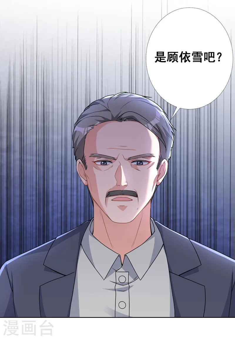 第67话 皓轩喜欢我？ 第3页