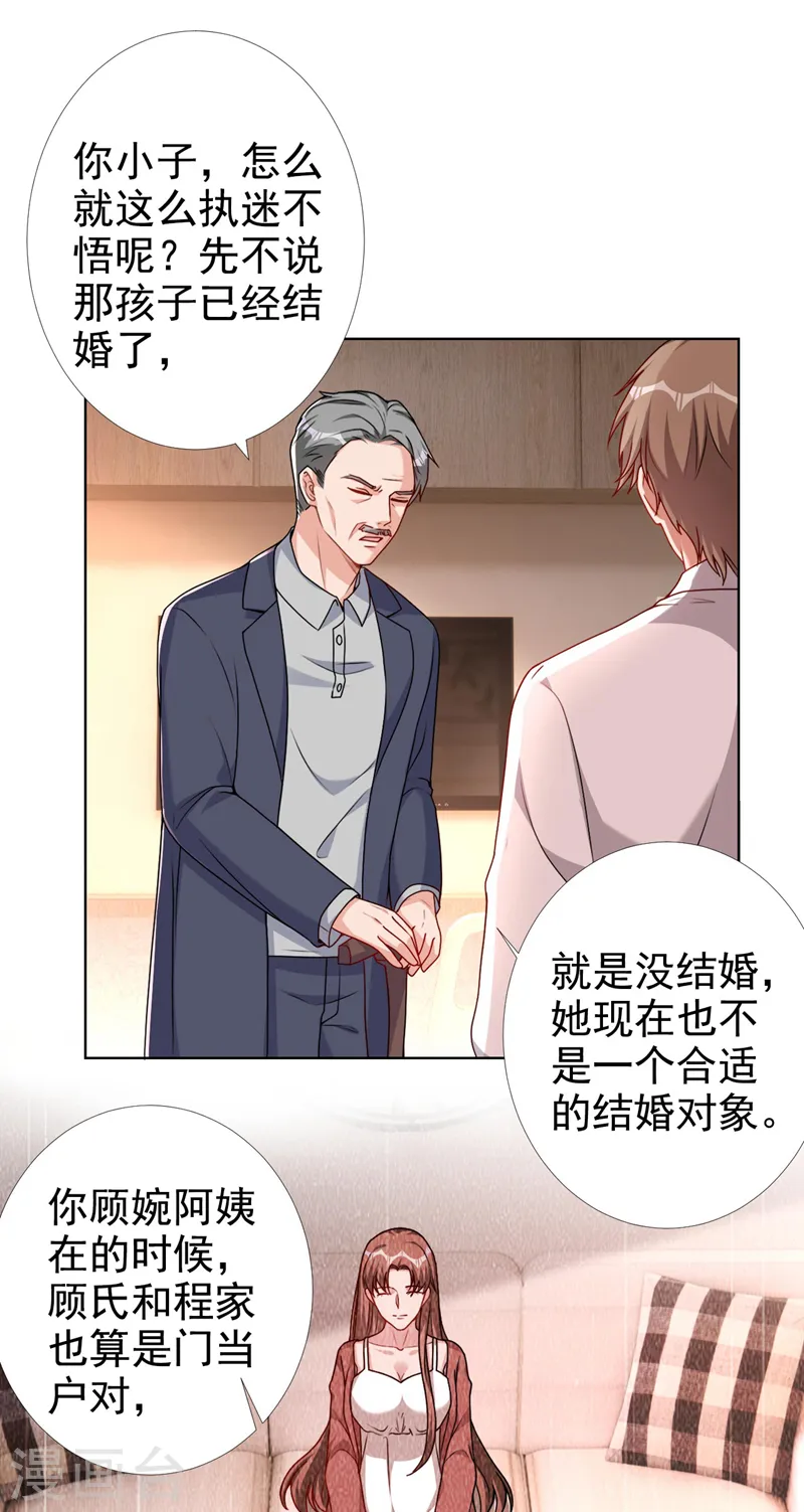 第67话 皓轩喜欢我？ 第4页