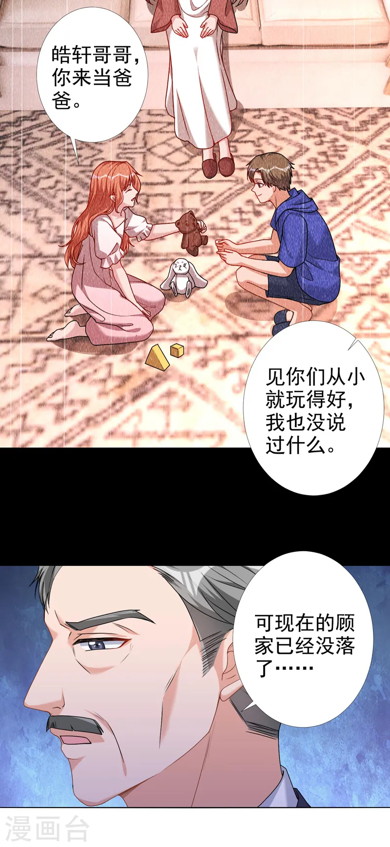 第67话 皓轩喜欢我？ 第5页