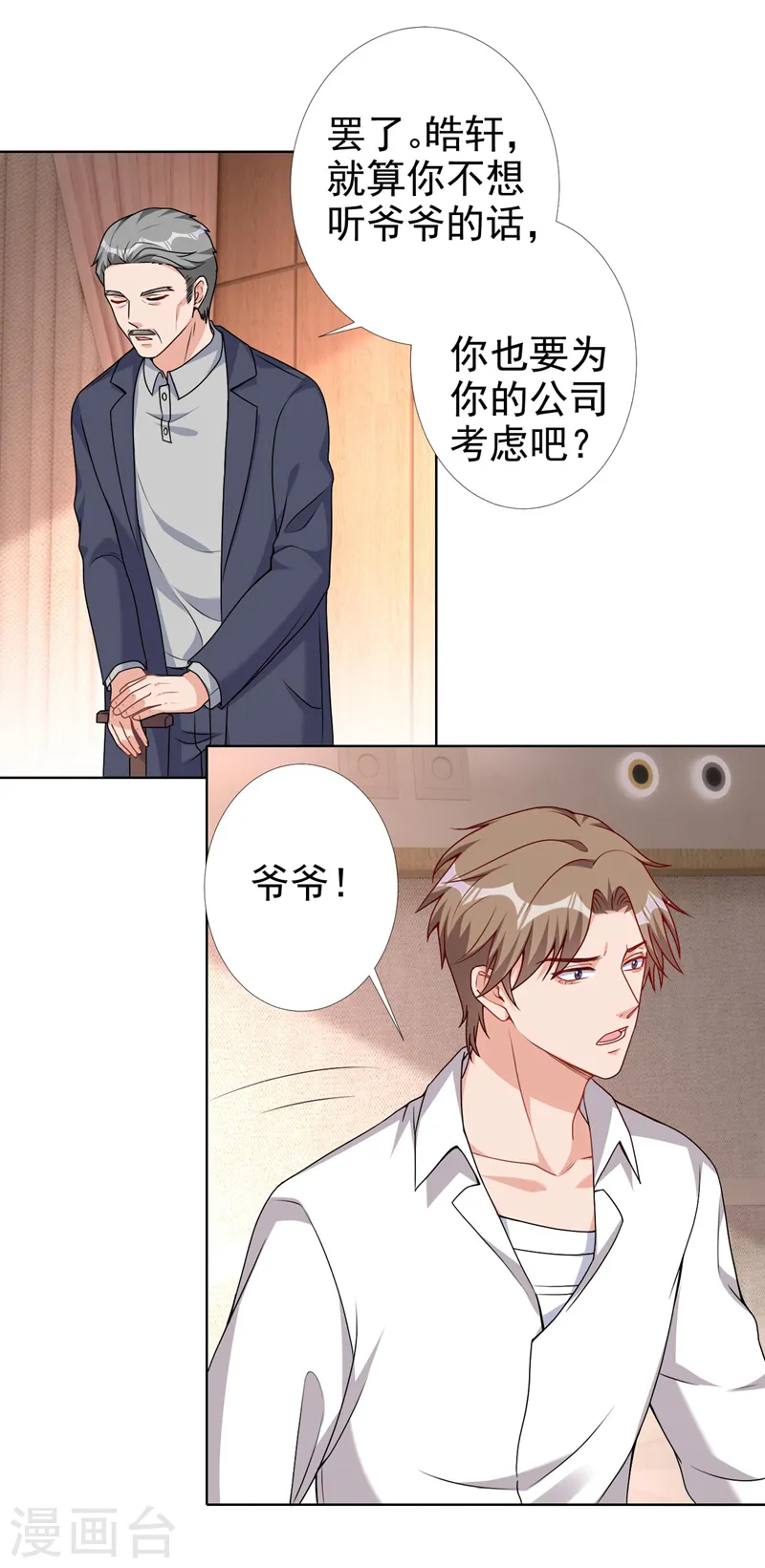第67话 皓轩喜欢我？ 第6页