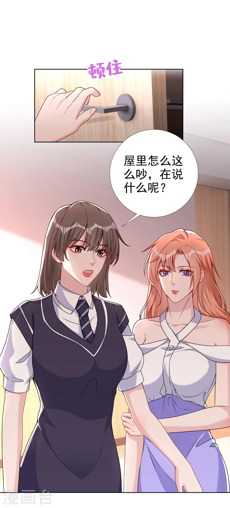 第67话 皓轩喜欢我？ 第7页
