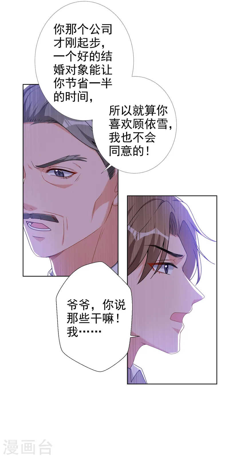 第67话 皓轩喜欢我？ 第8页