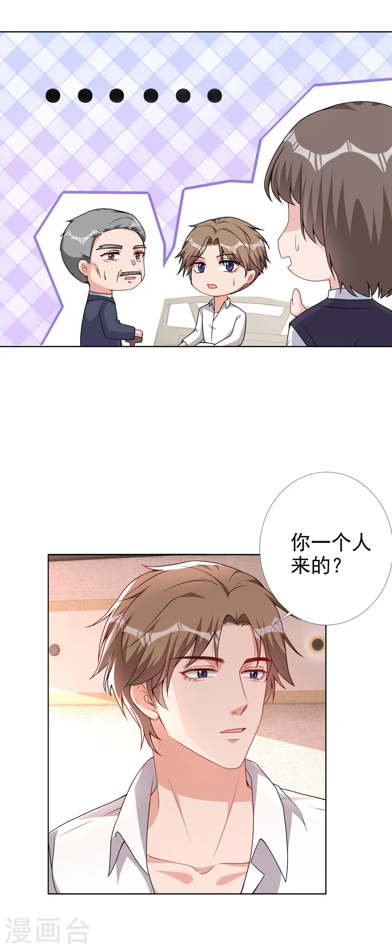 第67话 皓轩喜欢我？ 第11页