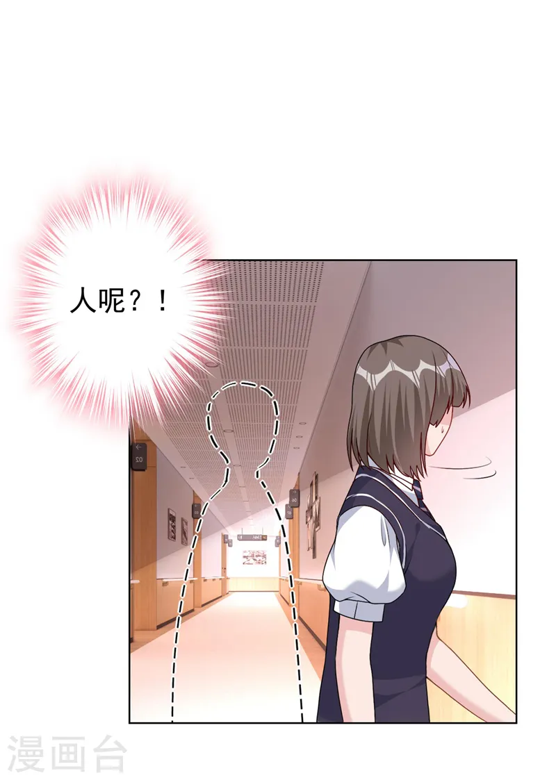 第67话 皓轩喜欢我？ 第12页