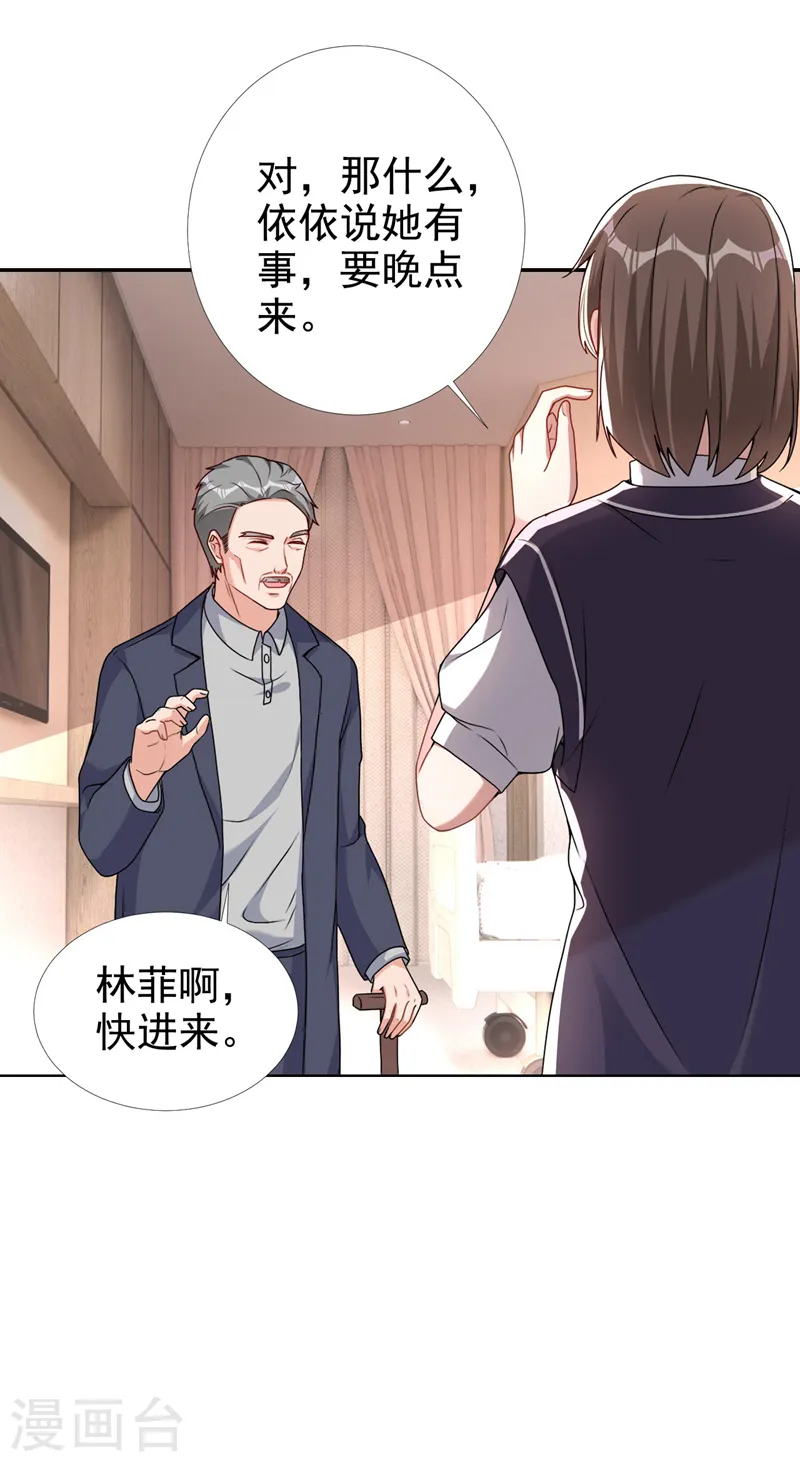 第67话 皓轩喜欢我？ 第13页