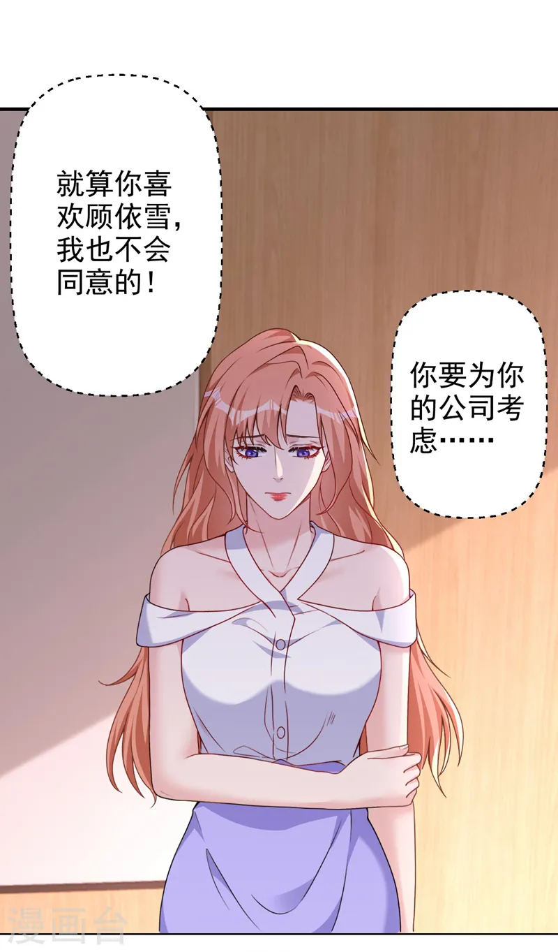 第67话 皓轩喜欢我？ 第16页