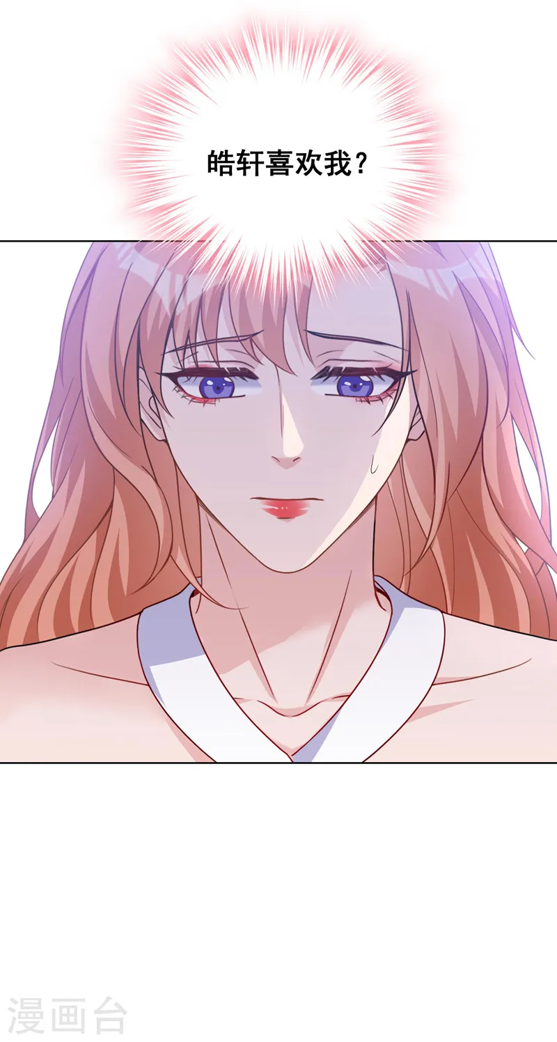 第67话 皓轩喜欢我？ 第17页