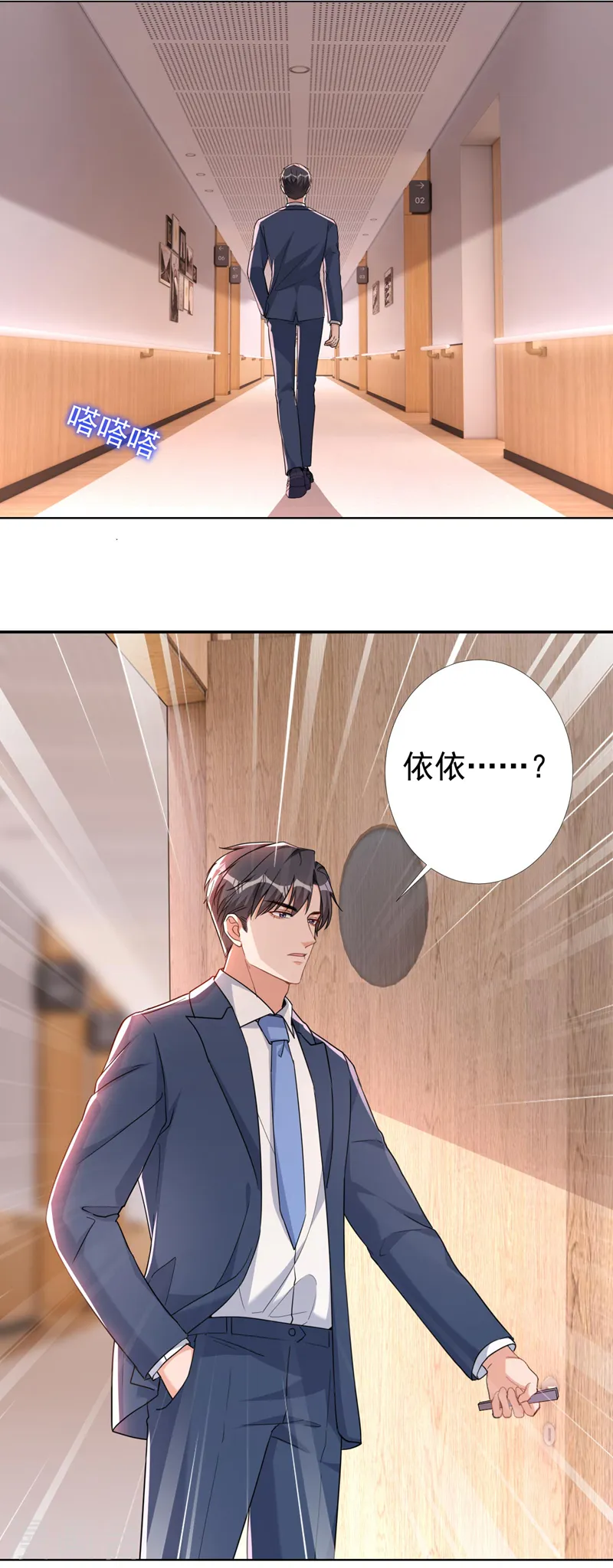 第67话 皓轩喜欢我？ 第20页