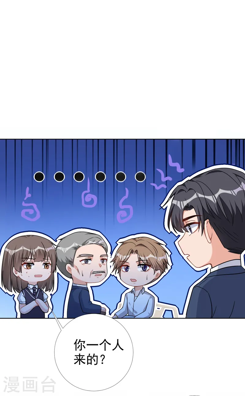 第67话 皓轩喜欢我？ 第21页