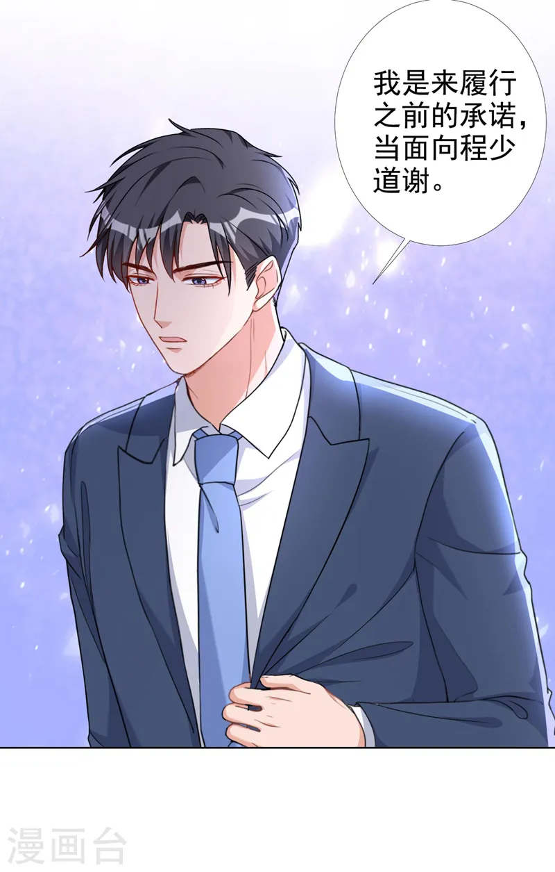 第67话 皓轩喜欢我？ 第22页