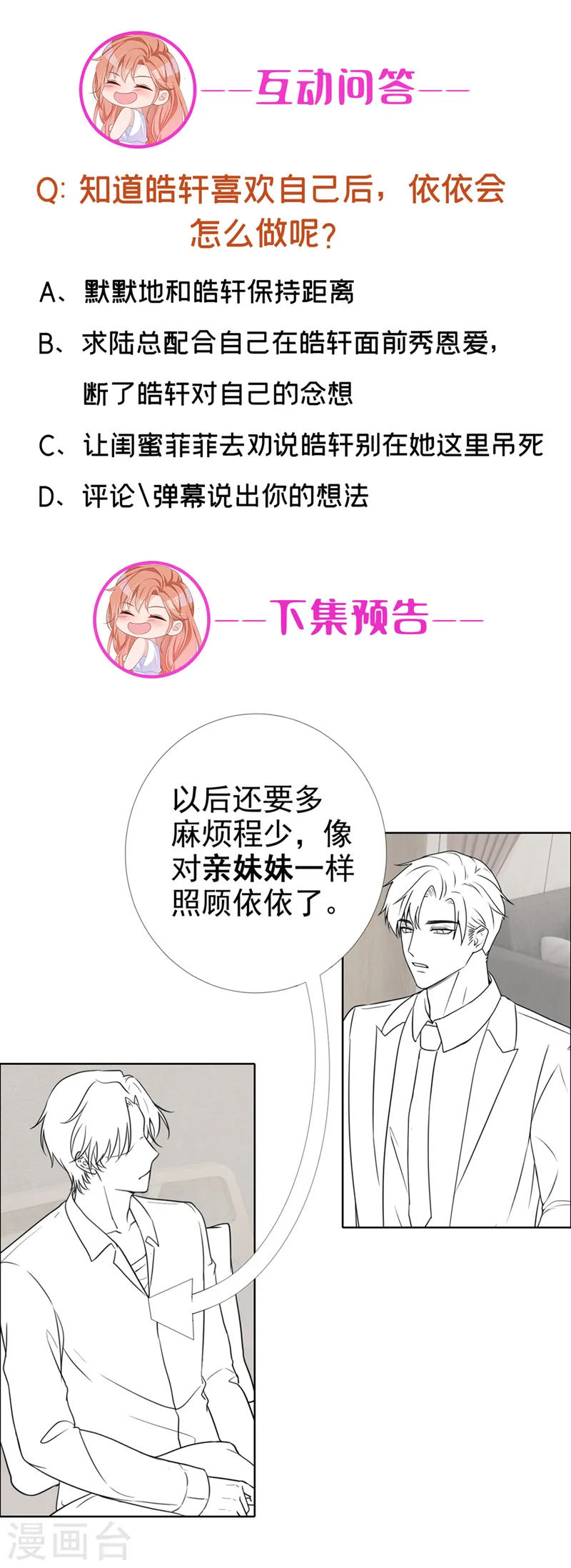 第67话 皓轩喜欢我？ 第25页