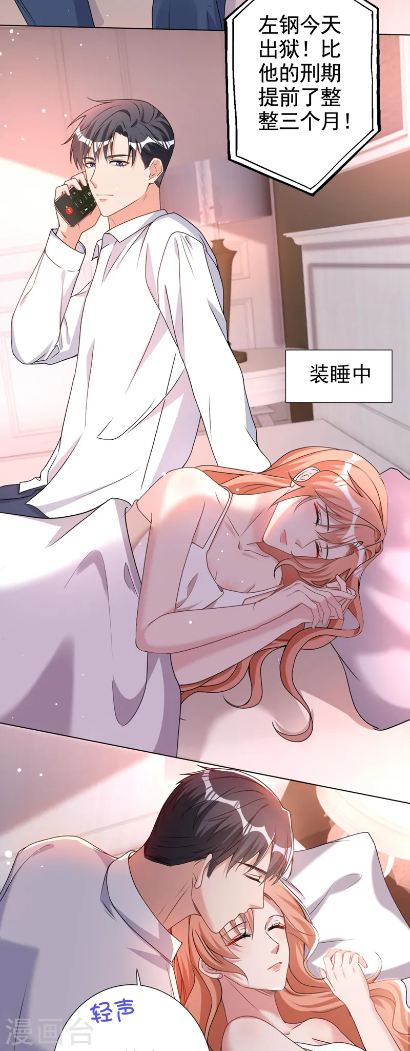 第66话 他们会付出代价的 第4页