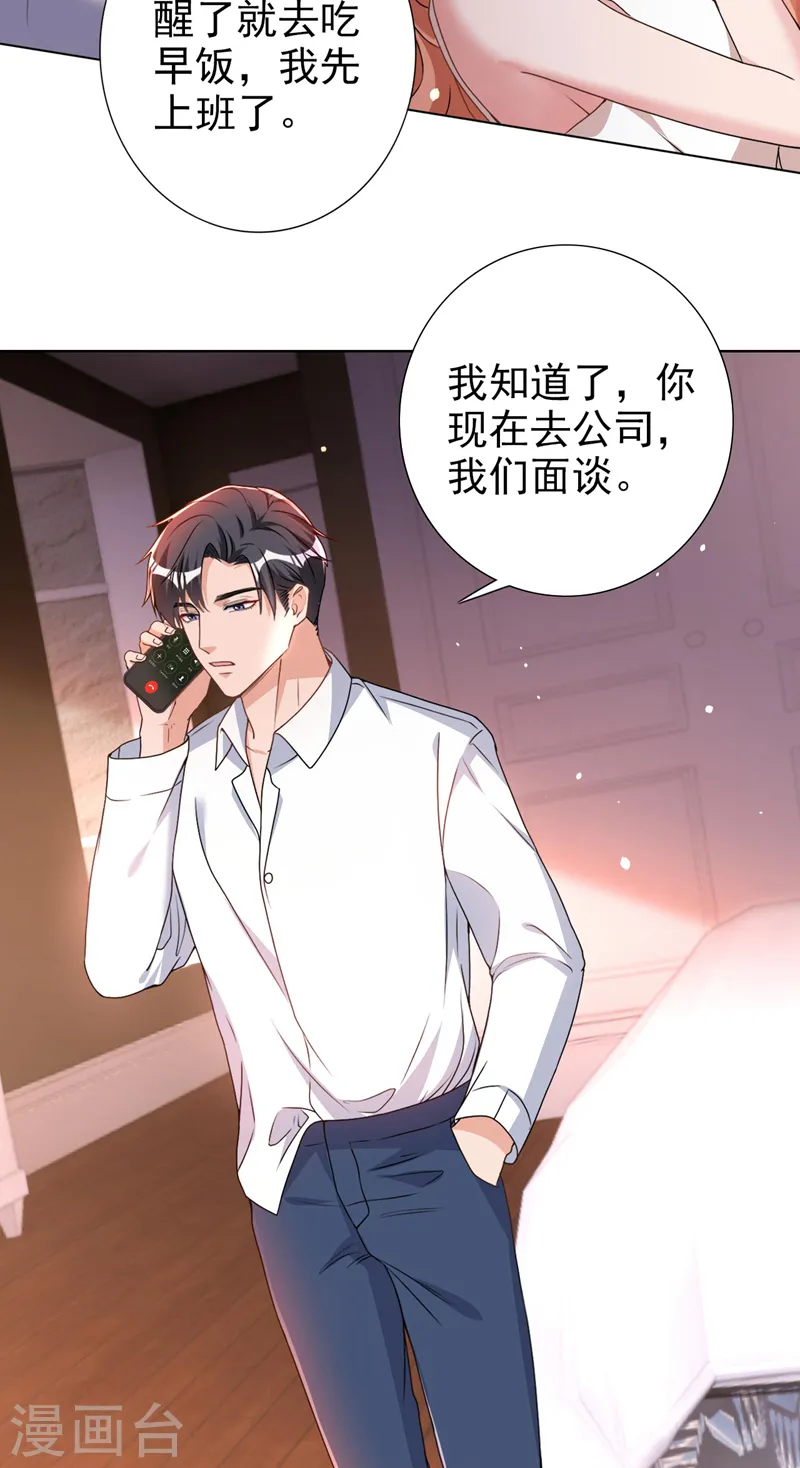 第66话 他们会付出代价的 第5页