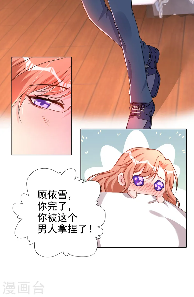 第66话 他们会付出代价的 第6页