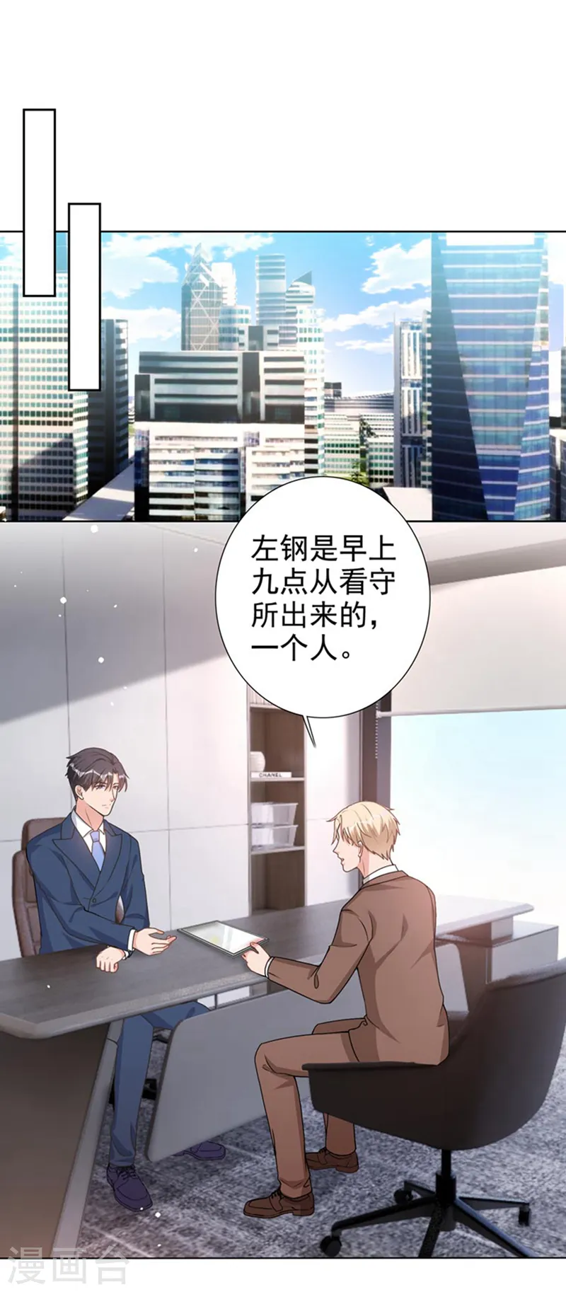 第66话 他们会付出代价的 第7页