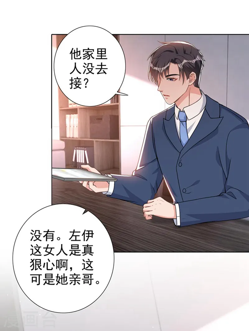 第66话 他们会付出代价的 第8页