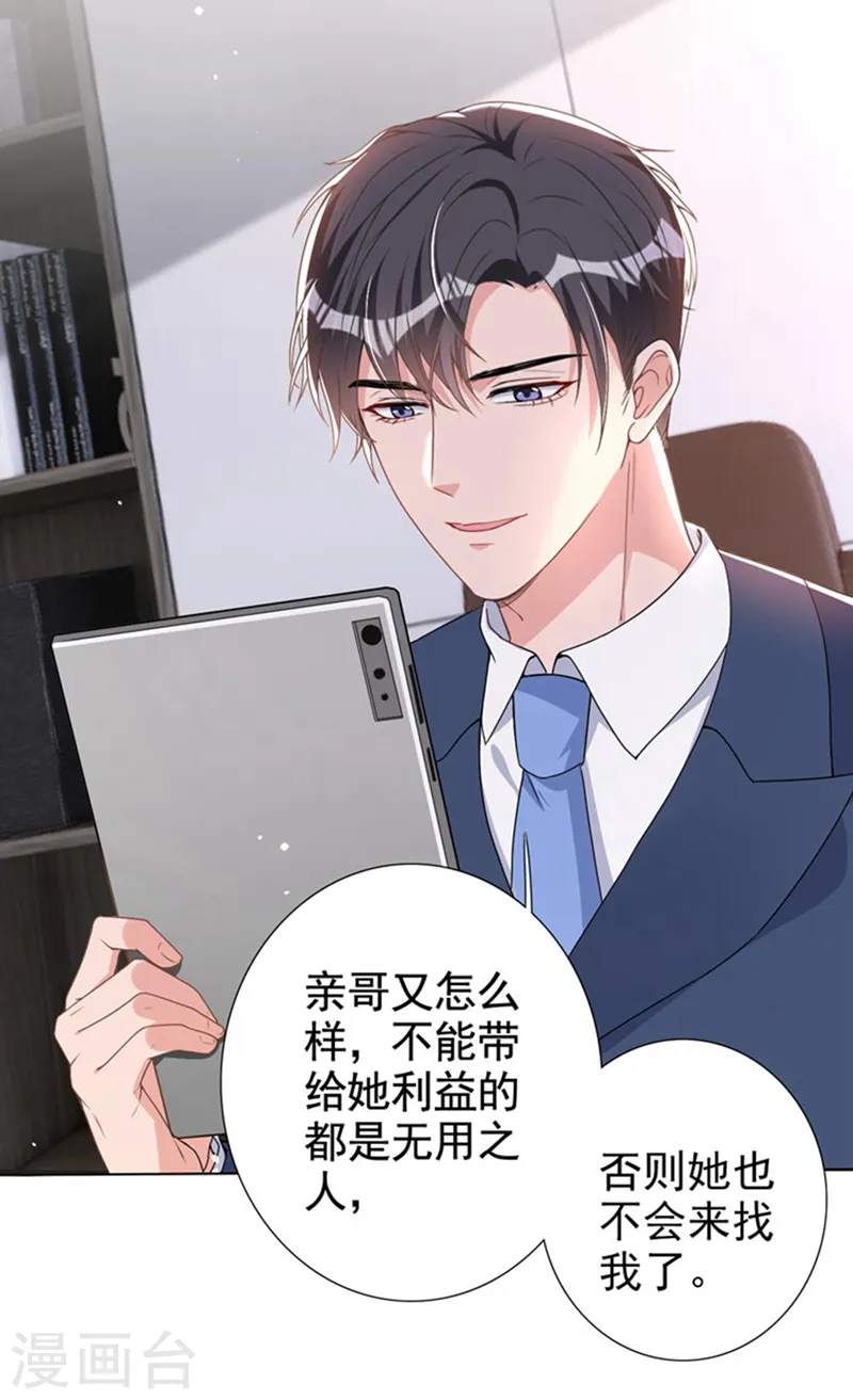 第66话 他们会付出代价的 第9页
